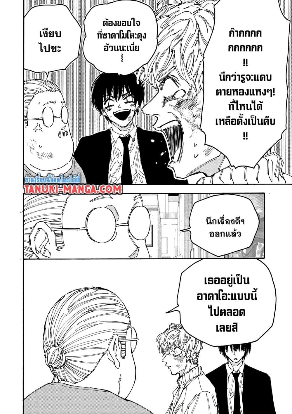 Read Sakamoto Days TH Manga Online