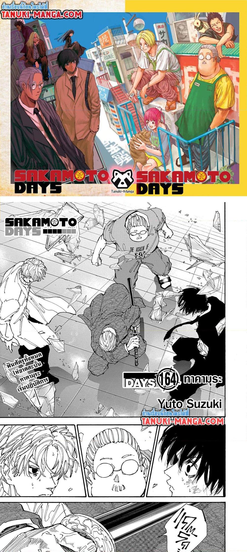 Read Sakamoto Days TH Manga Online
