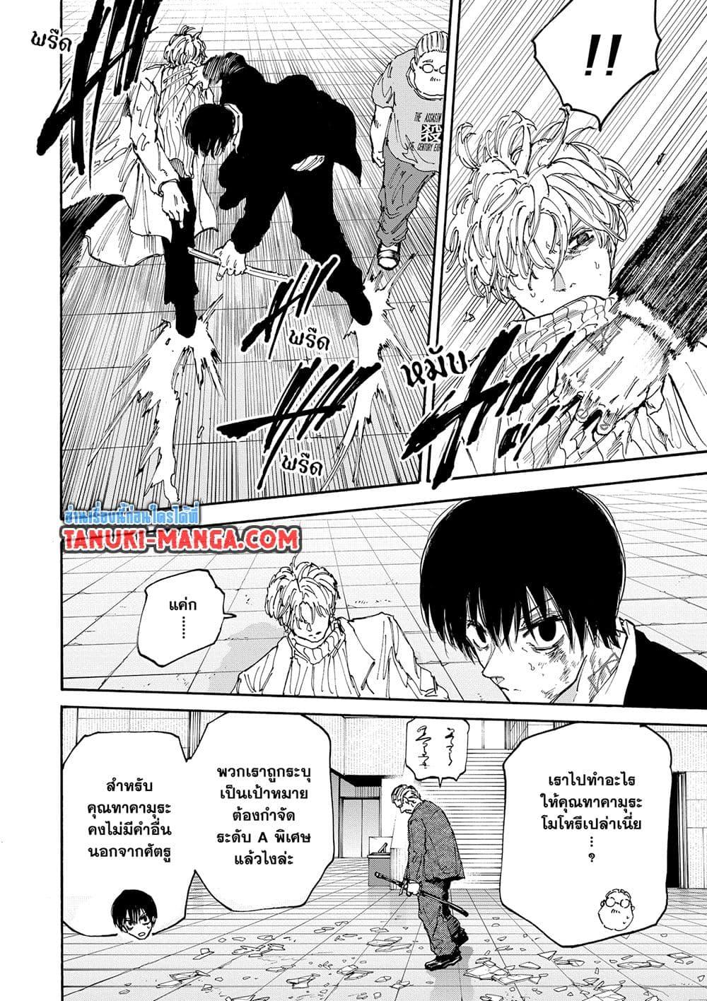 Read Sakamoto Days TH Manga Online