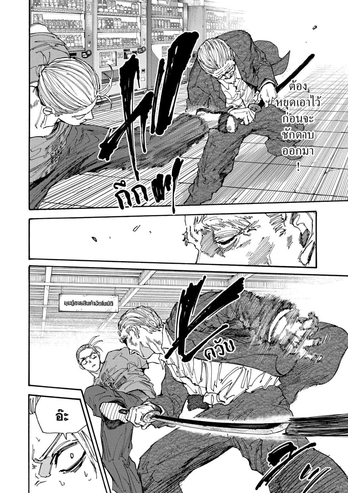 Read Sakamoto Days TH Manga Online