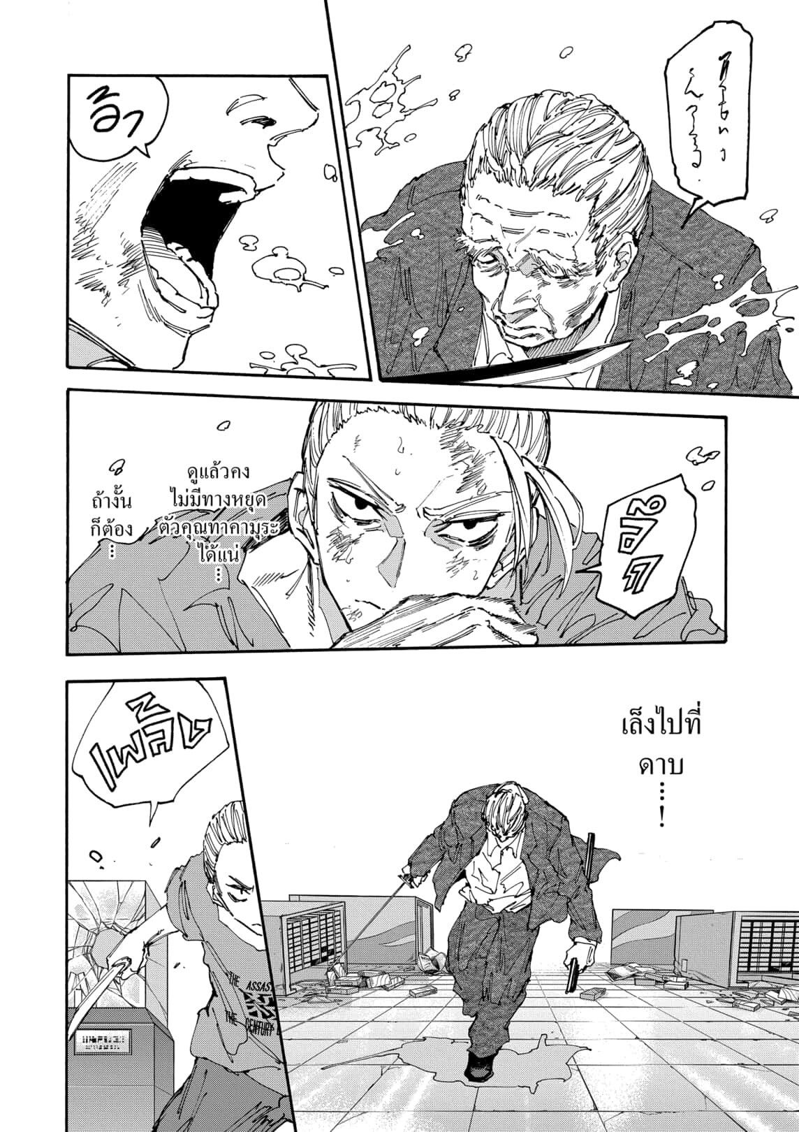 Read Sakamoto Days TH Manga Online