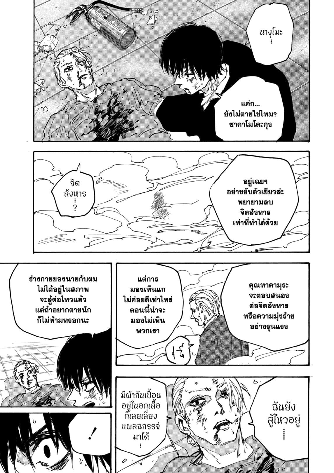 Read Sakamoto Days TH Manga Online