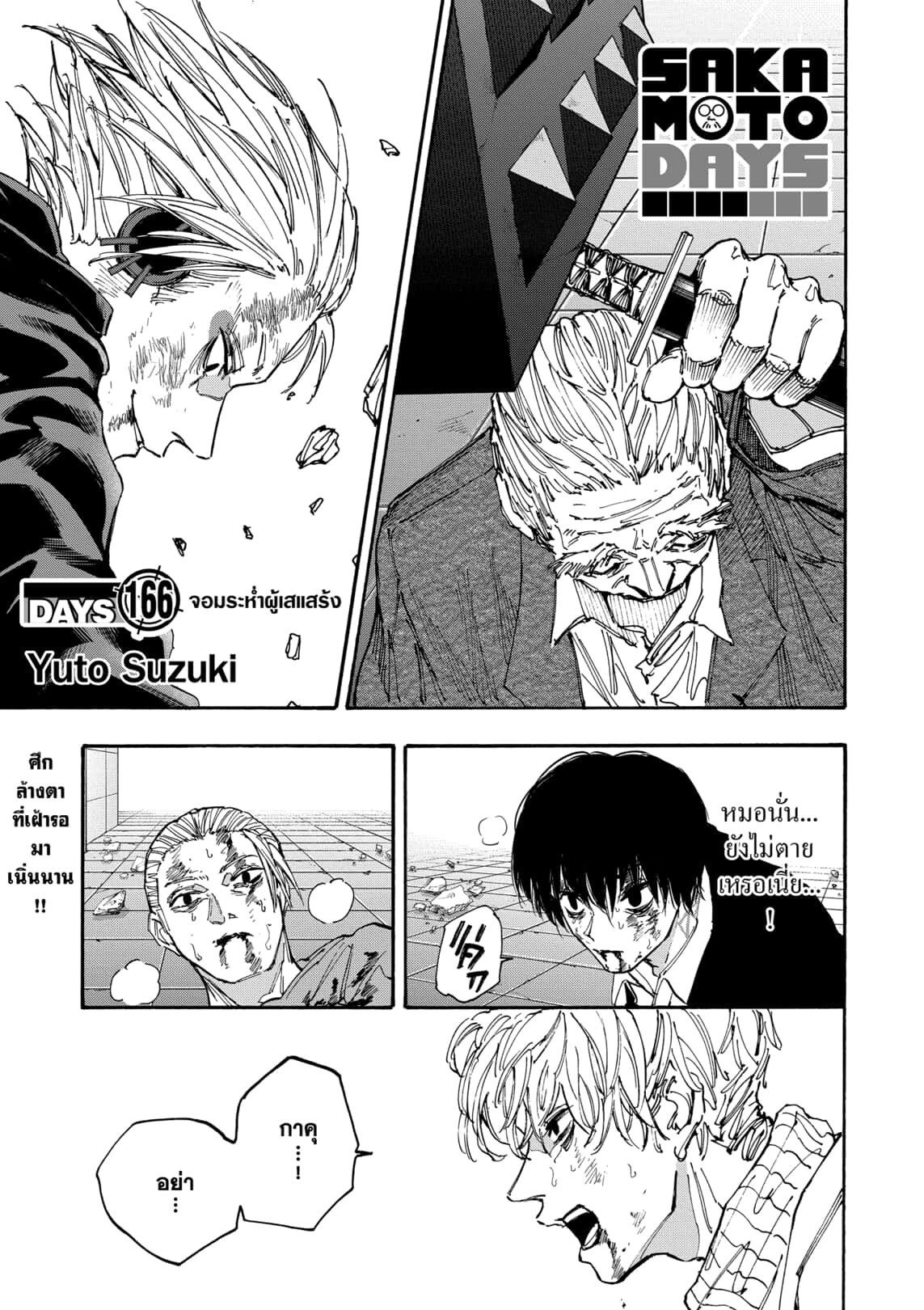 Read Sakamoto Days TH Manga Online