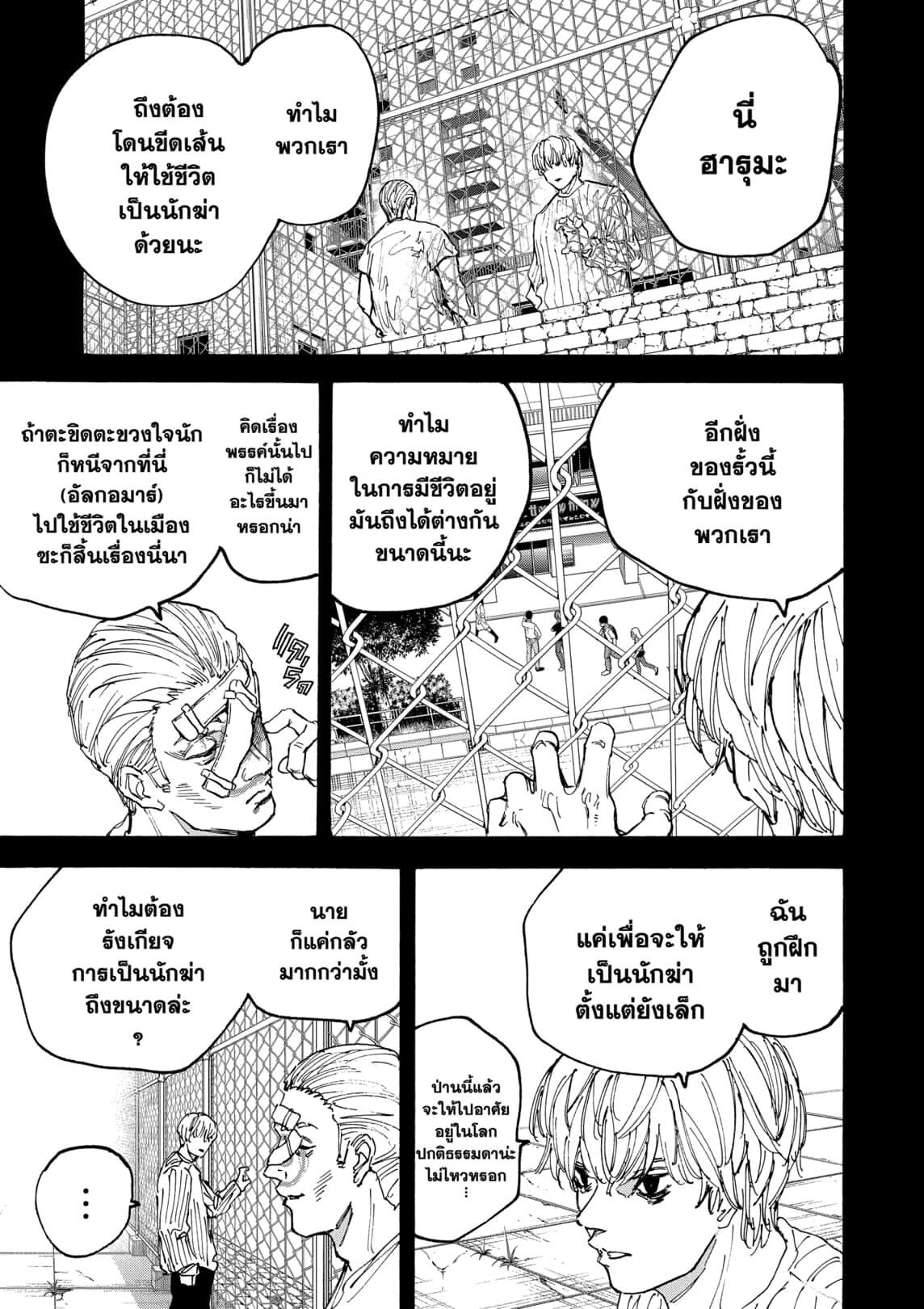 Read Sakamoto Days TH Manga Online