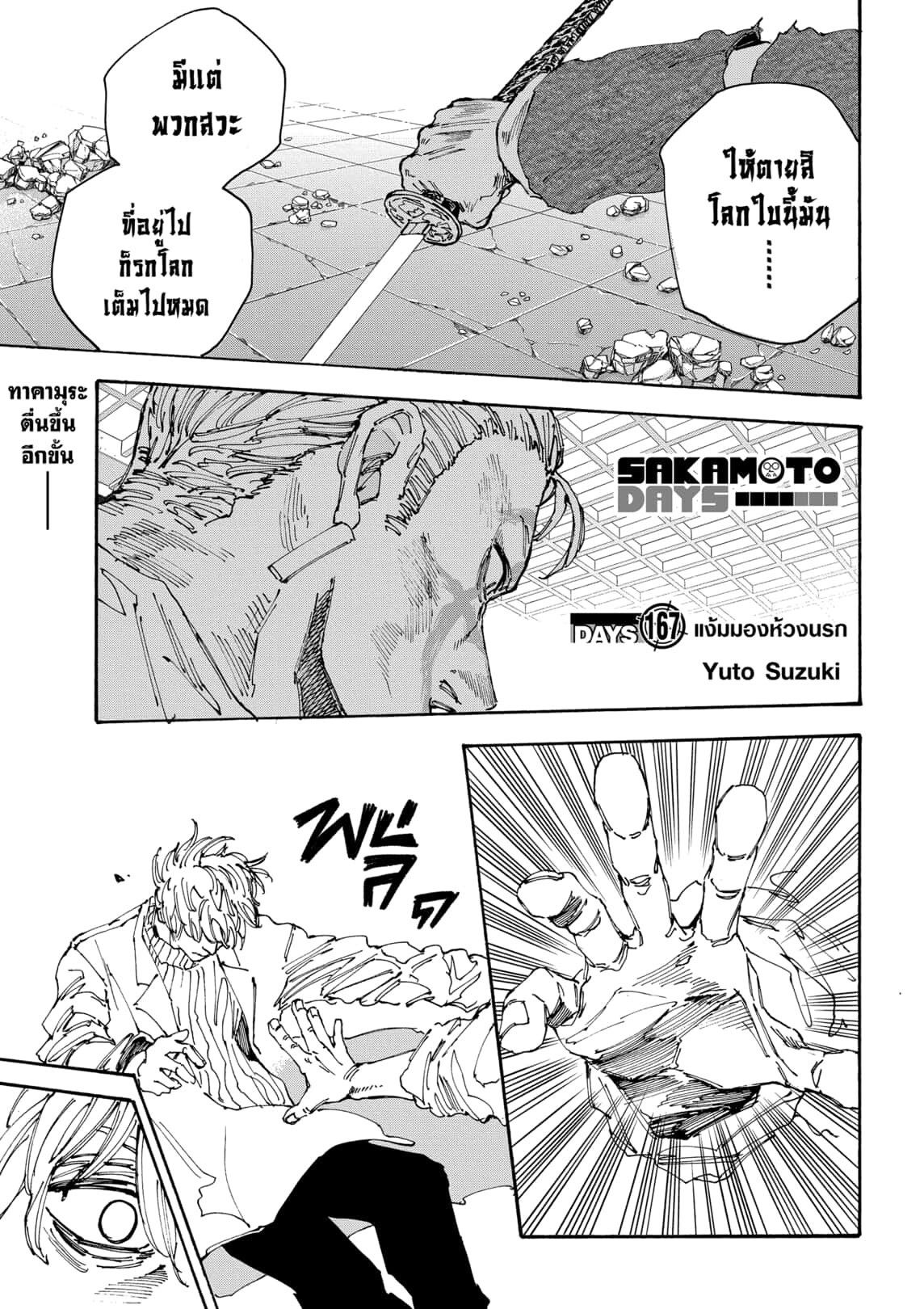 Read Sakamoto Days TH Manga Online