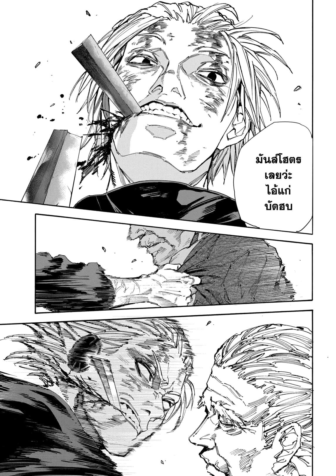 Read Sakamoto Days TH Manga Online