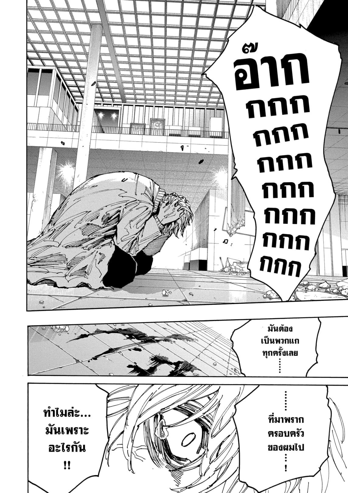 Read Sakamoto Days TH Manga Online
