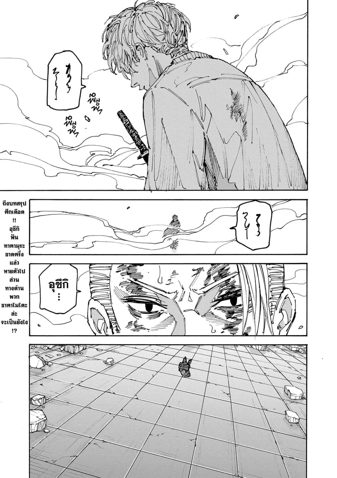 Read Sakamoto Days TH Manga Online