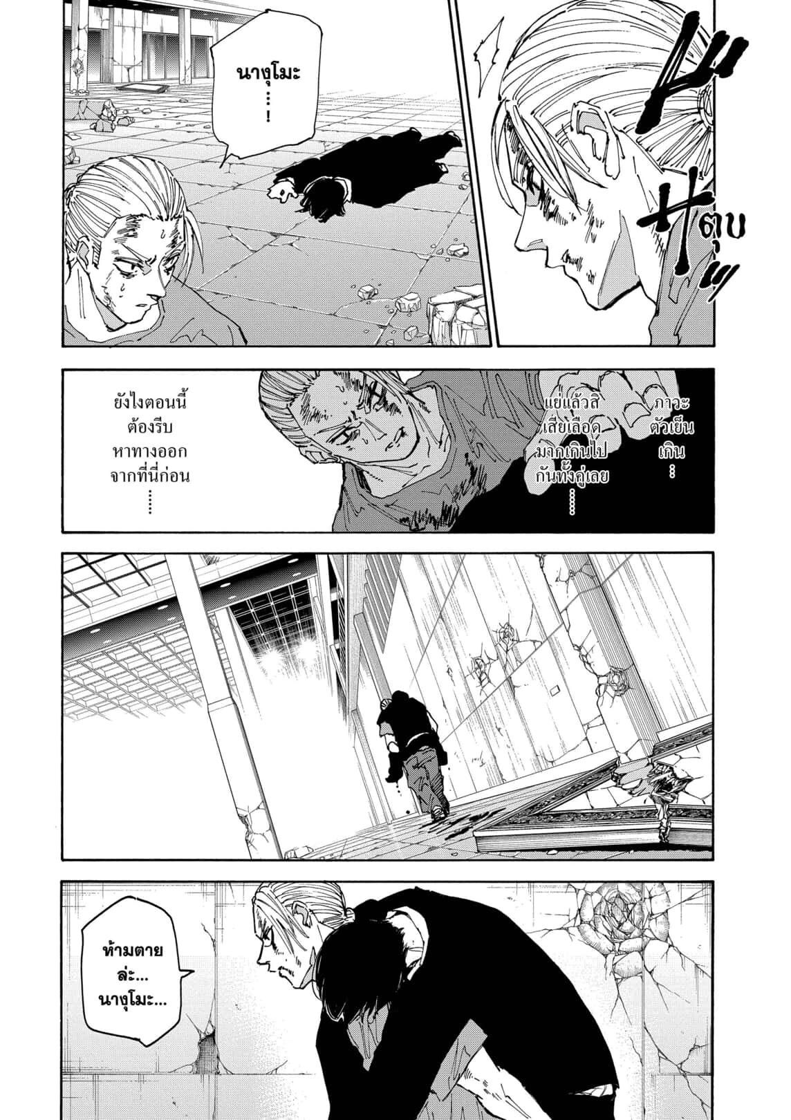 Read Sakamoto Days TH Manga Online