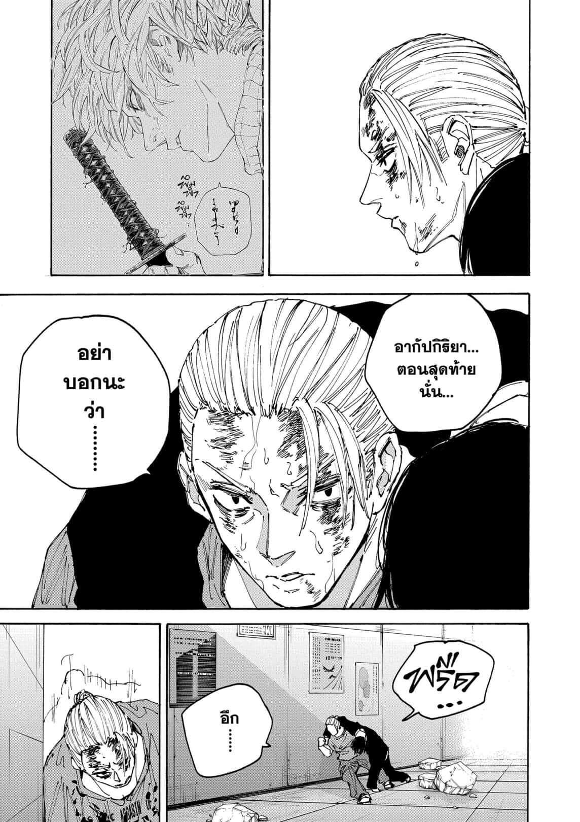 Read Sakamoto Days TH Manga Online