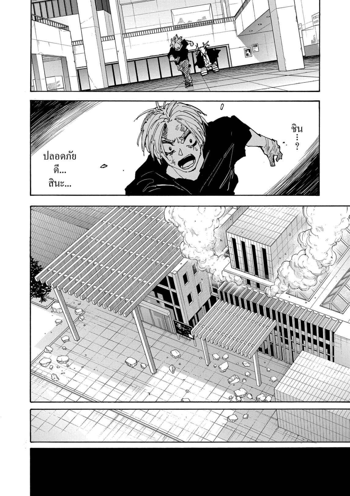 Read Sakamoto Days TH Manga Online