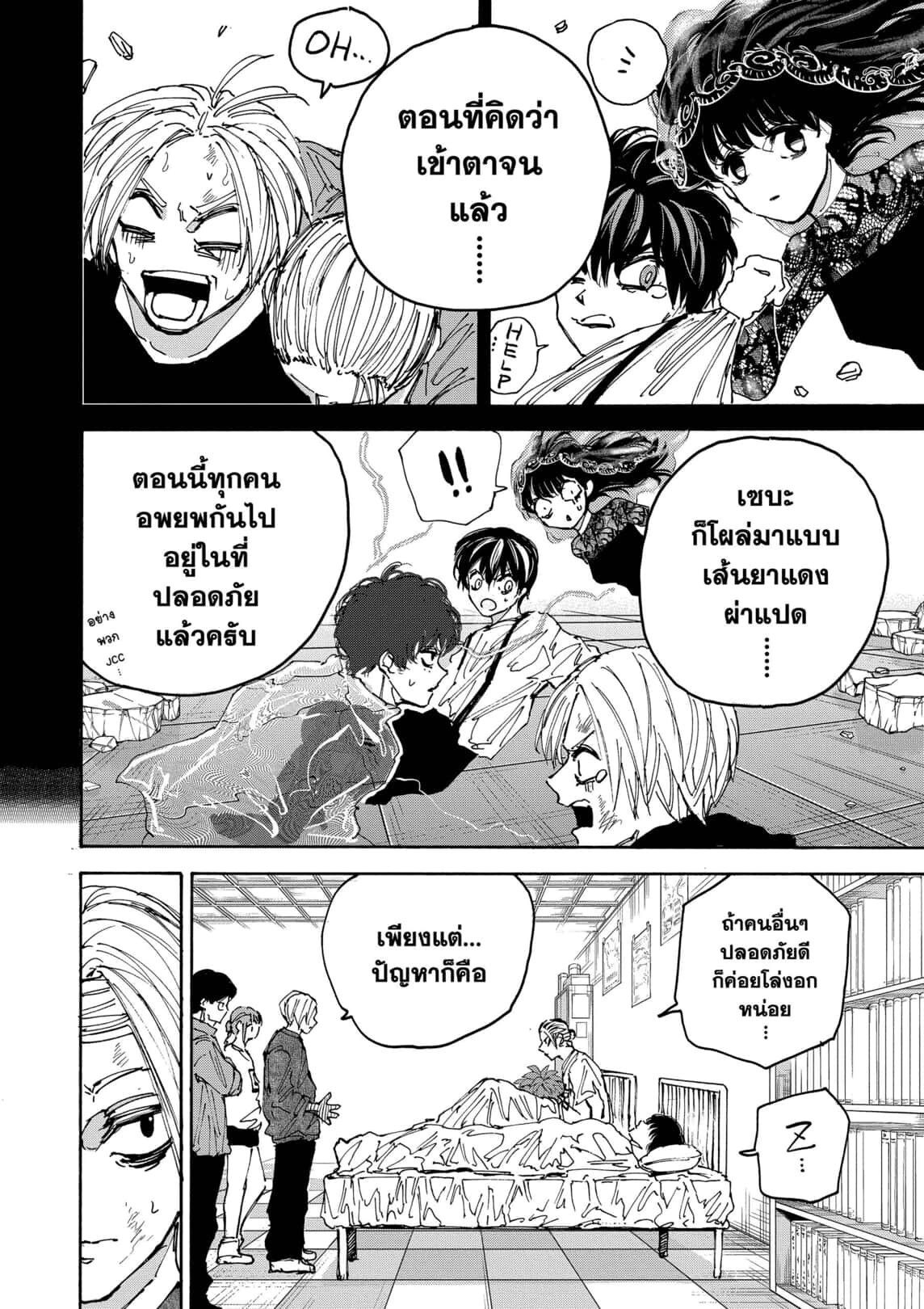 Read Sakamoto Days TH Manga Online