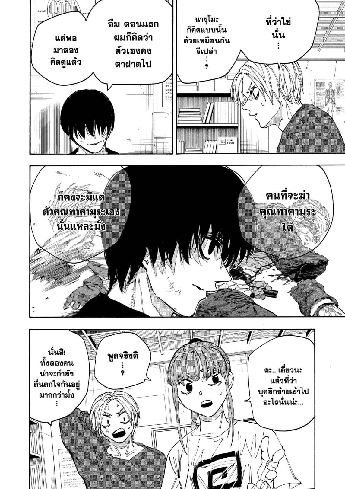 Read Sakamoto Days TH Manga Online