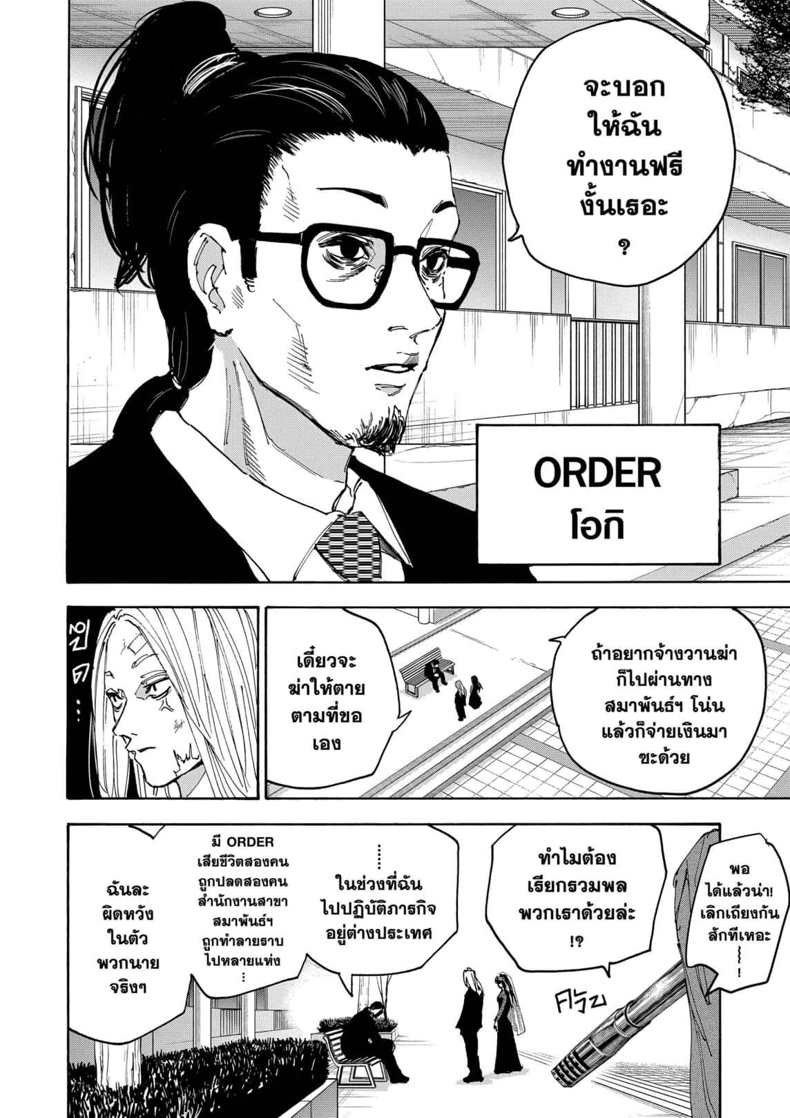 Read Sakamoto Days TH Manga Online