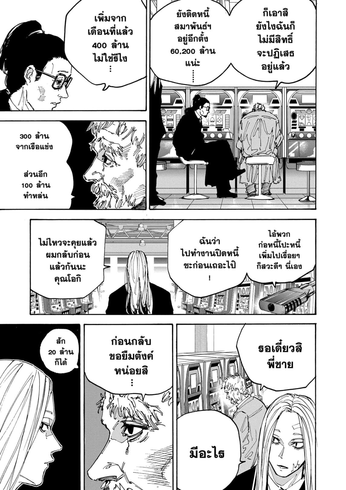 Read Sakamoto Days TH Manga Online