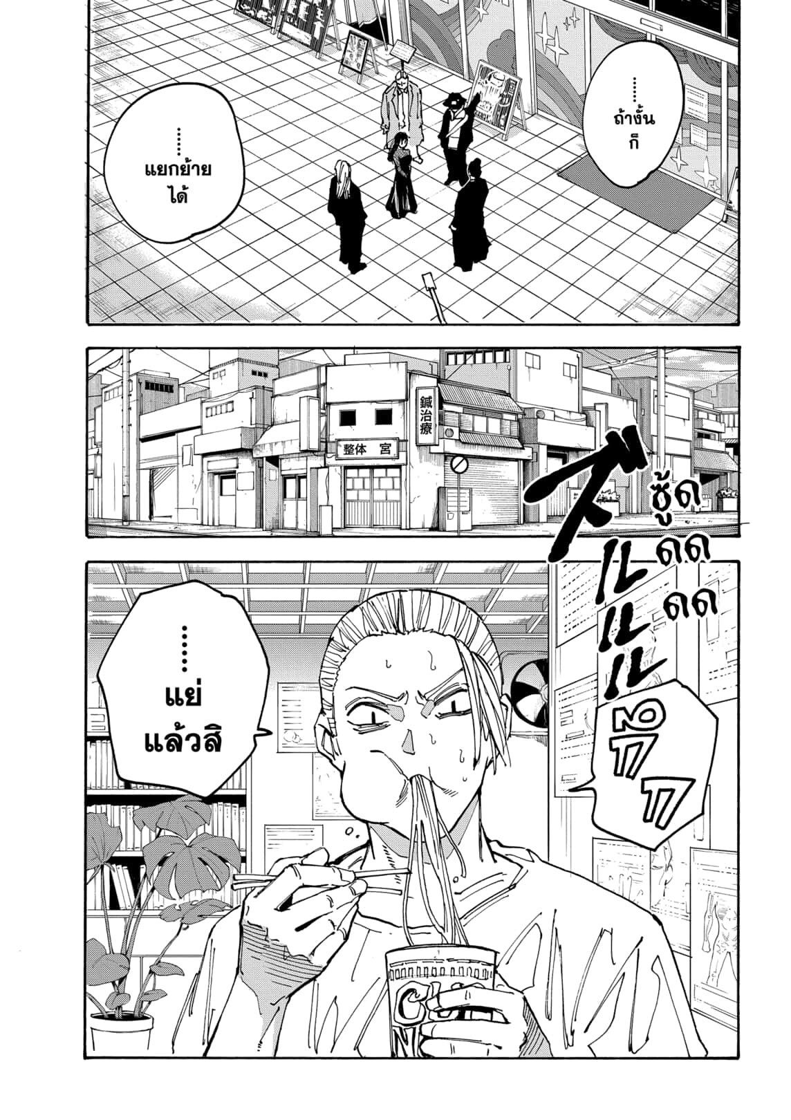 Read Sakamoto Days TH Manga Online