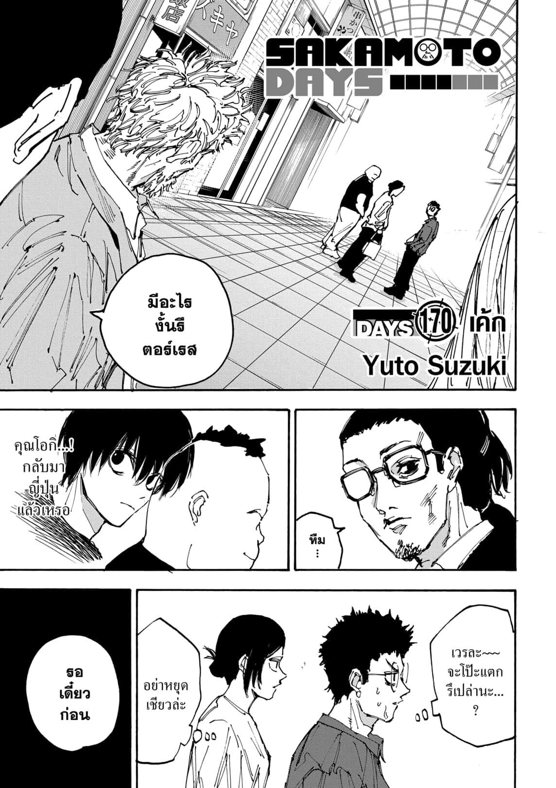 Read Sakamoto Days TH Manga Online