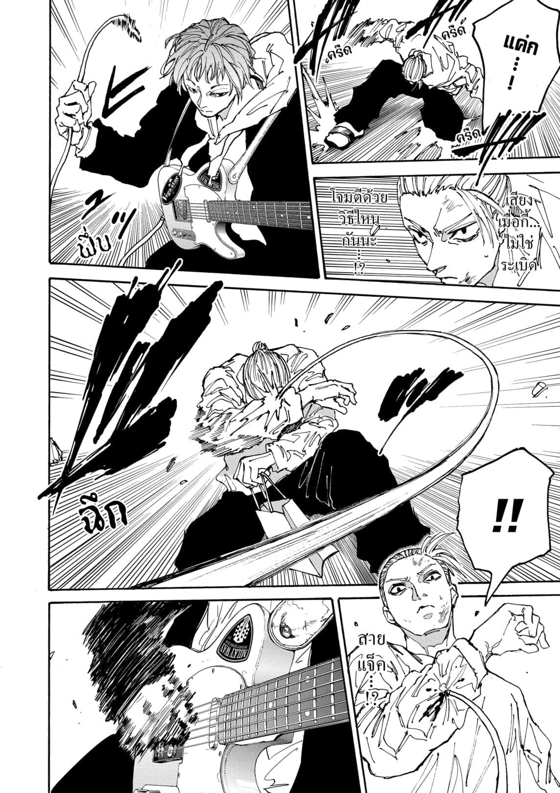 Read Sakamoto Days TH Manga Online