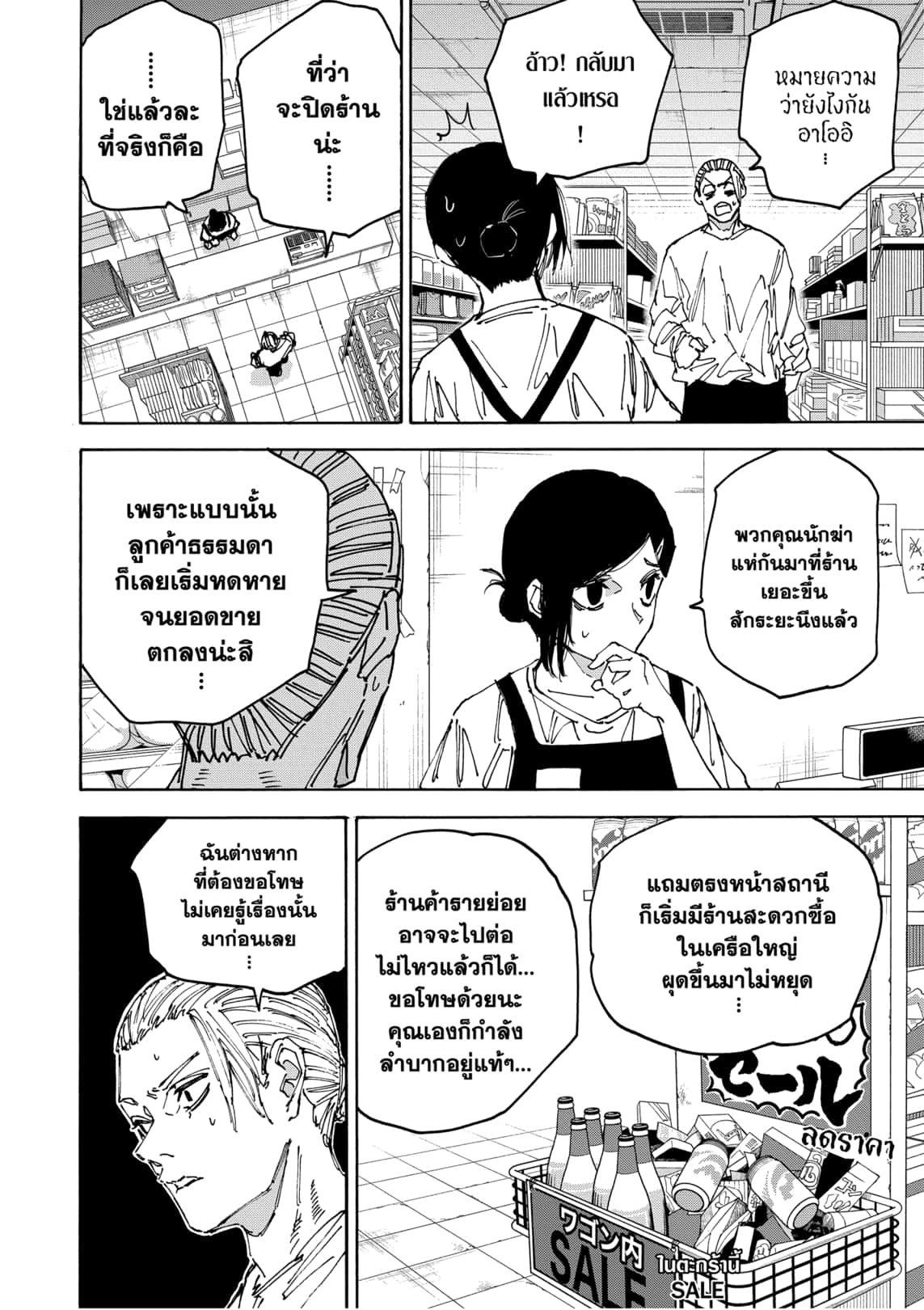 Read Sakamoto Days TH Manga Online