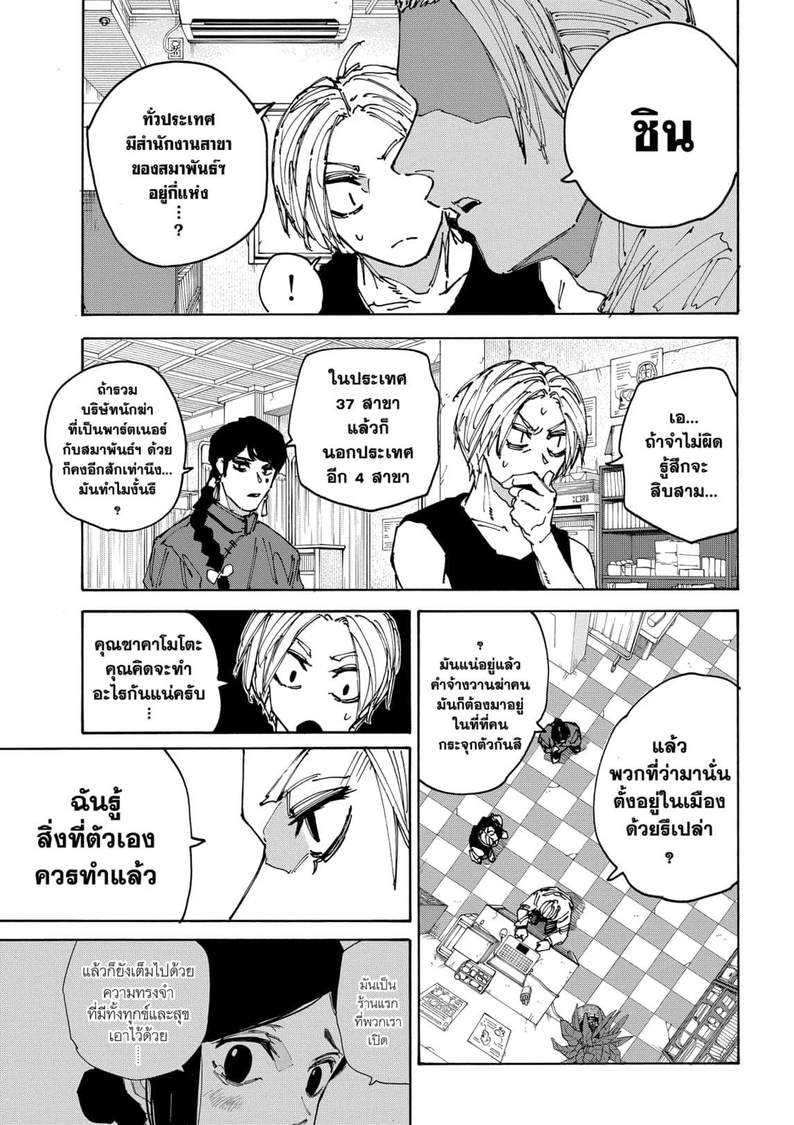 Read Sakamoto Days TH Manga Online