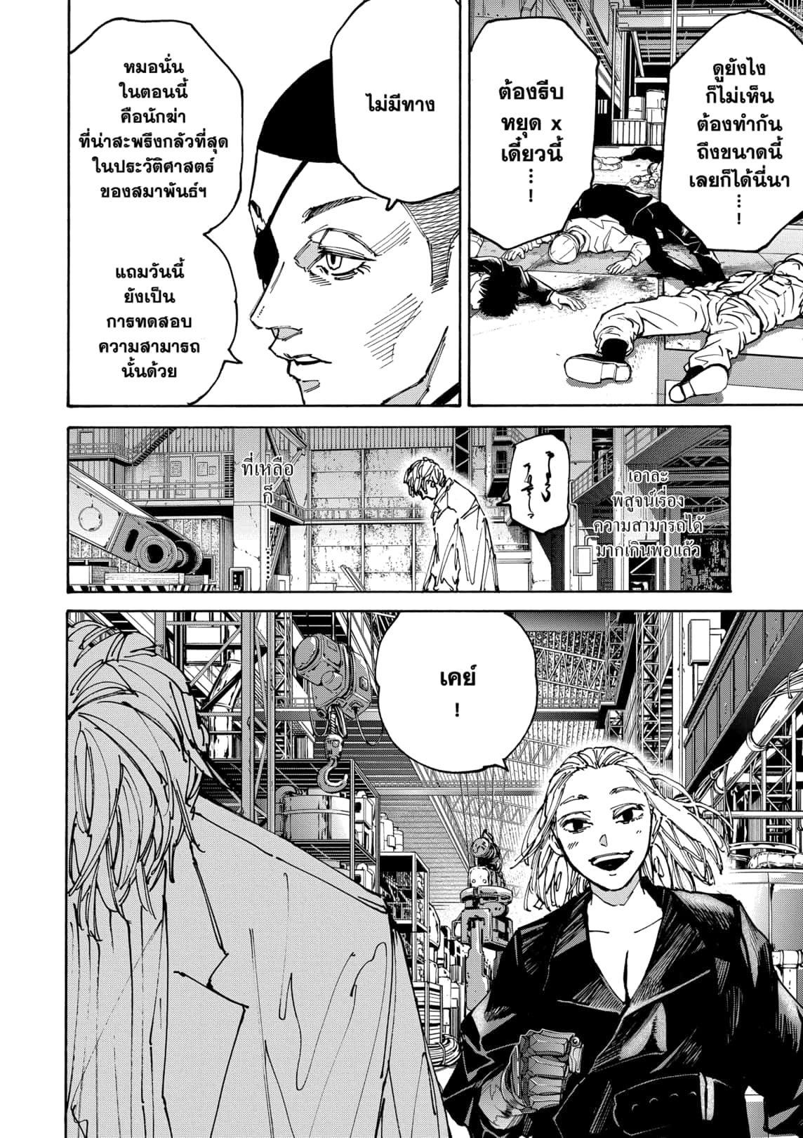 Read Sakamoto Days TH Manga Online