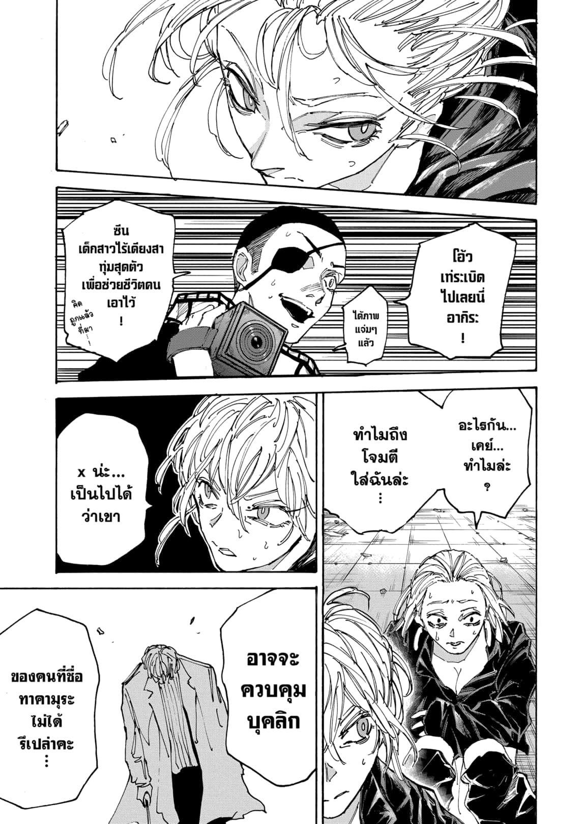 Read Sakamoto Days TH Manga Online