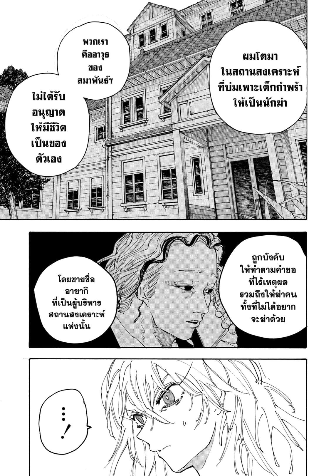 Read Sakamoto Days TH Manga Online