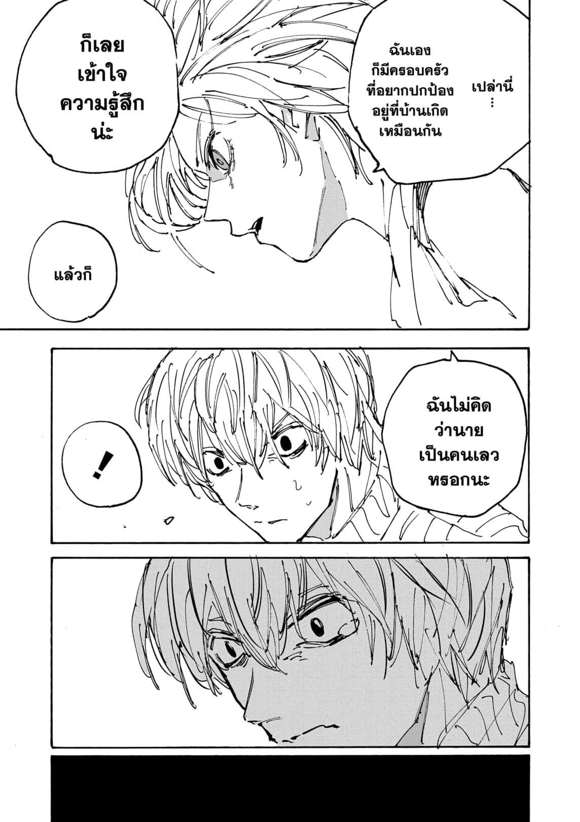 Read Sakamoto Days TH Manga Online