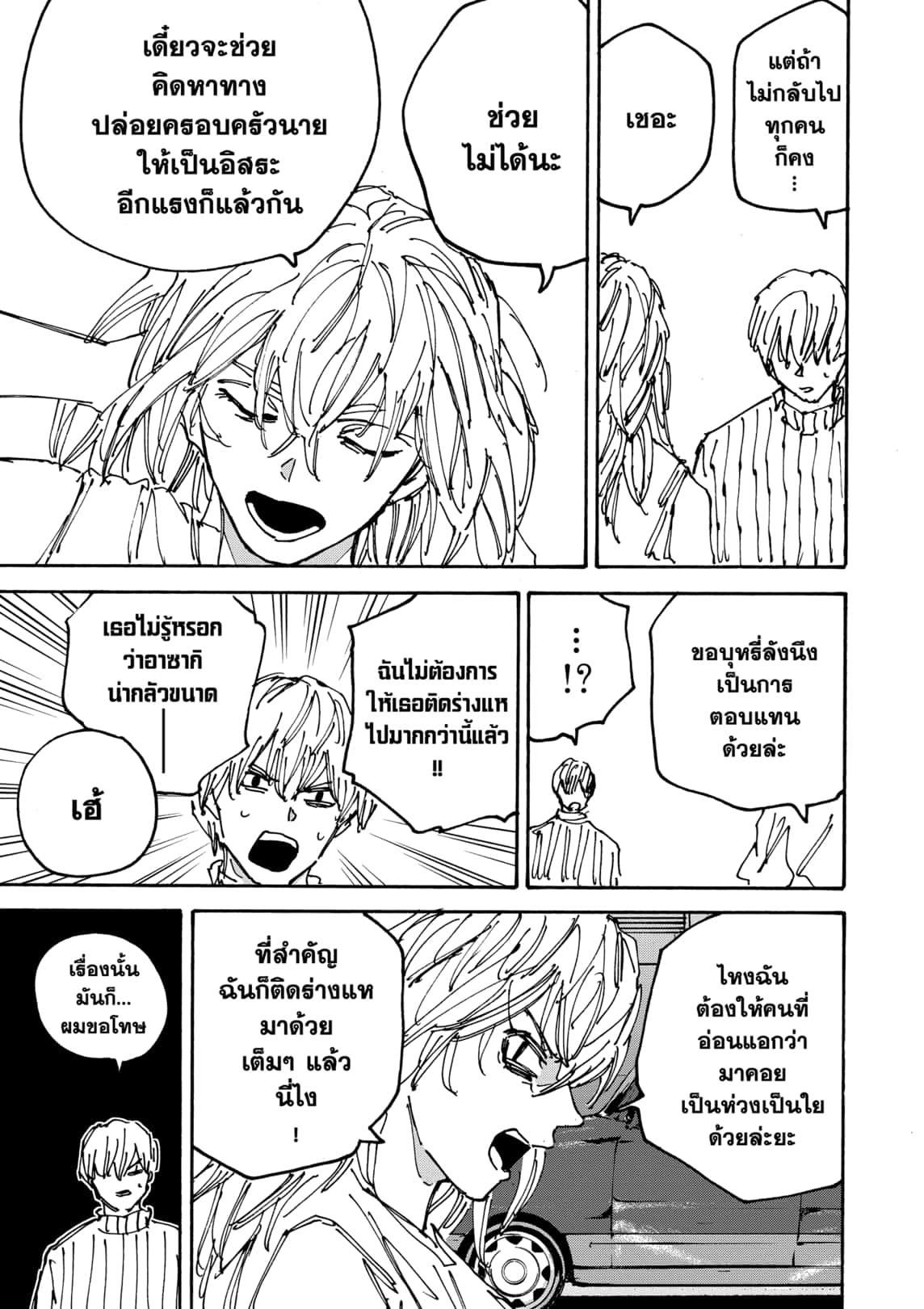 Read Sakamoto Days TH Manga Online