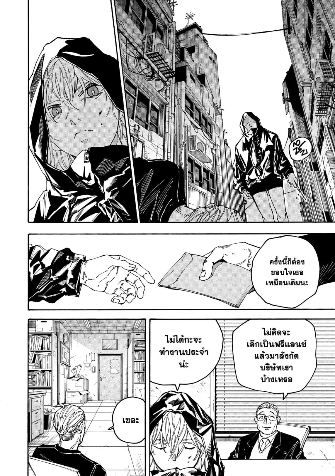 Read Sakamoto Days TH Manga Online