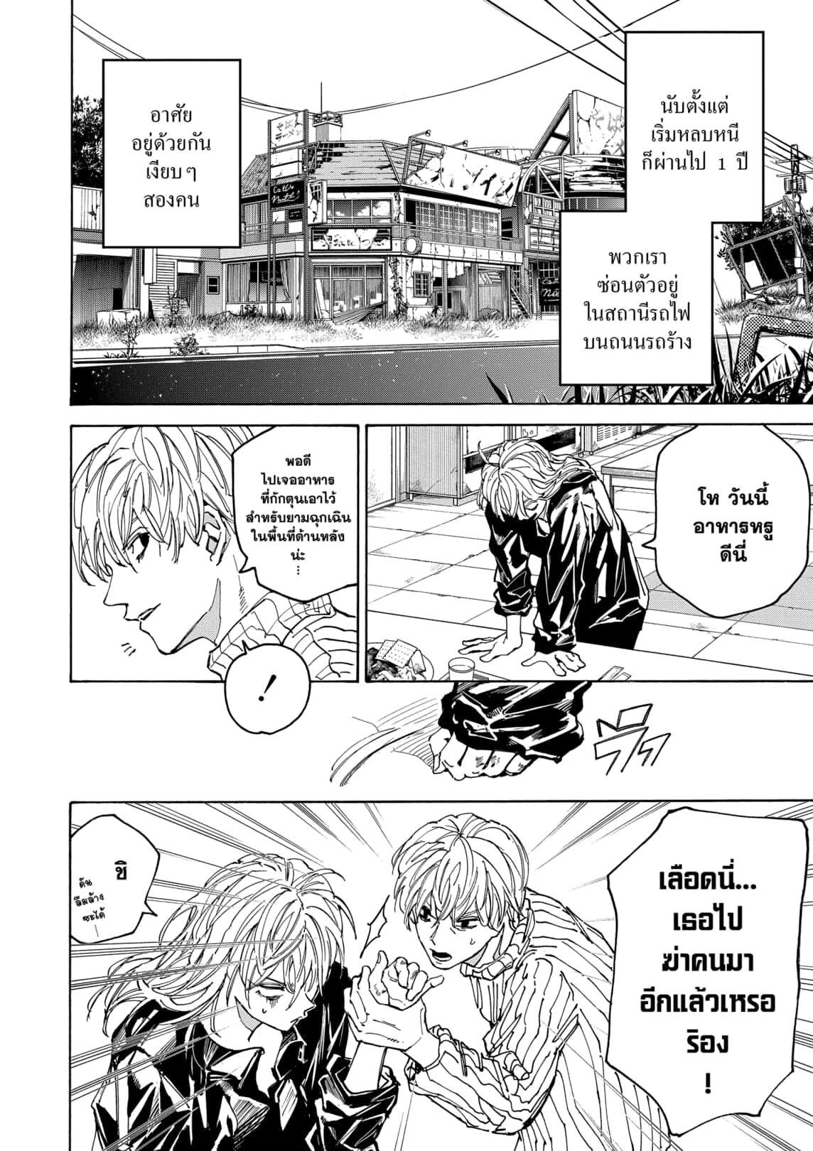 Read Sakamoto Days TH Manga Online