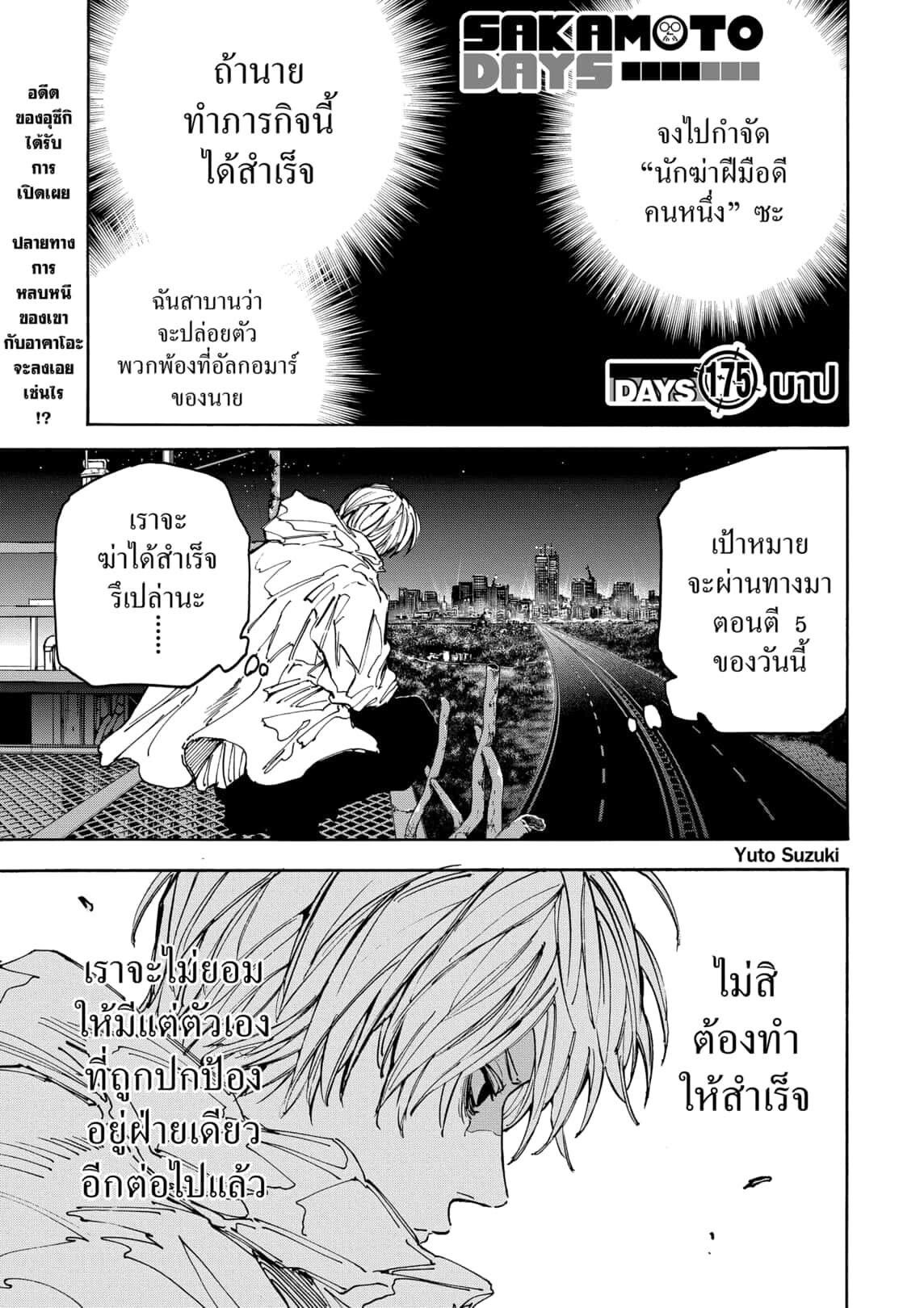 Read Sakamoto Days TH Manga Online