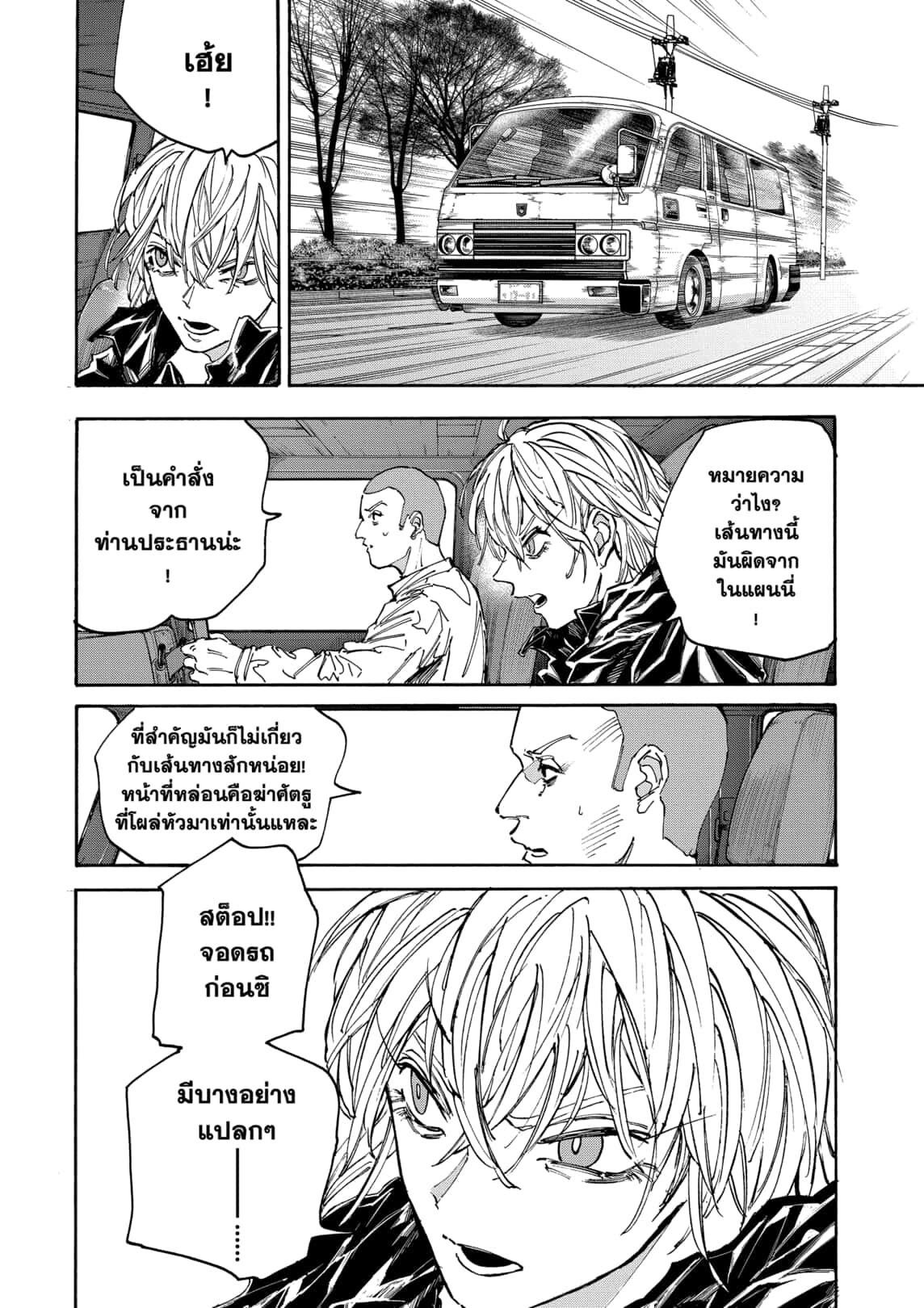 Read Sakamoto Days TH Manga Online
