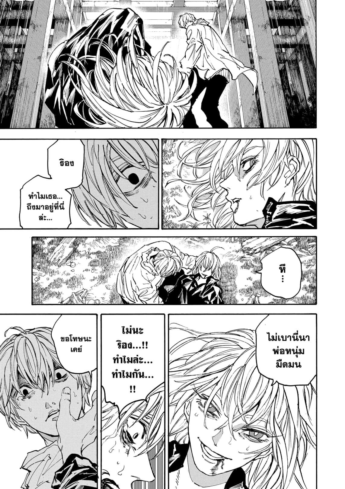 Read Sakamoto Days TH Manga Online