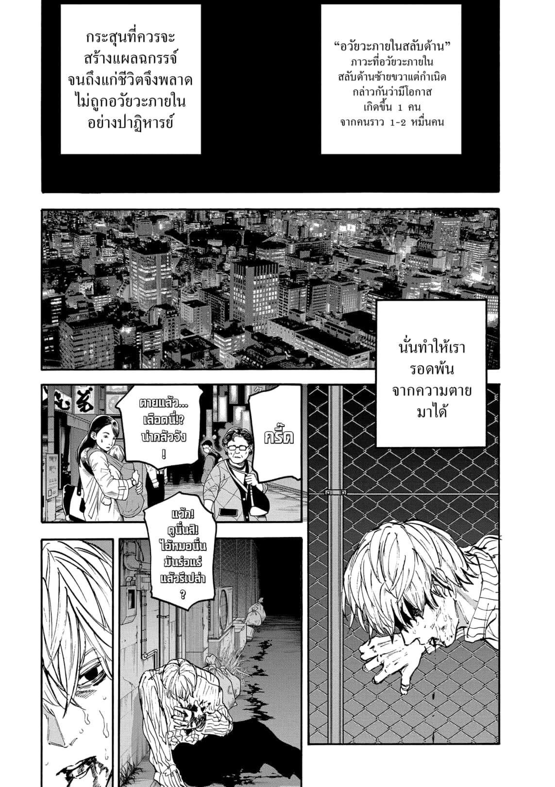 Read Sakamoto Days TH Manga Online