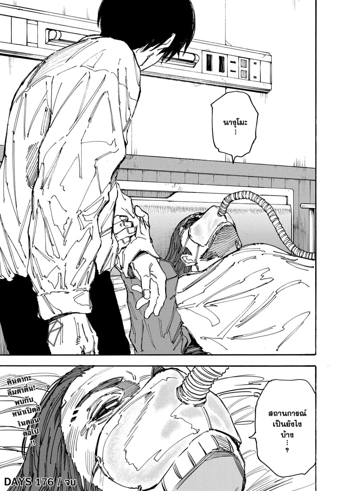 Read Sakamoto Days TH Manga Online