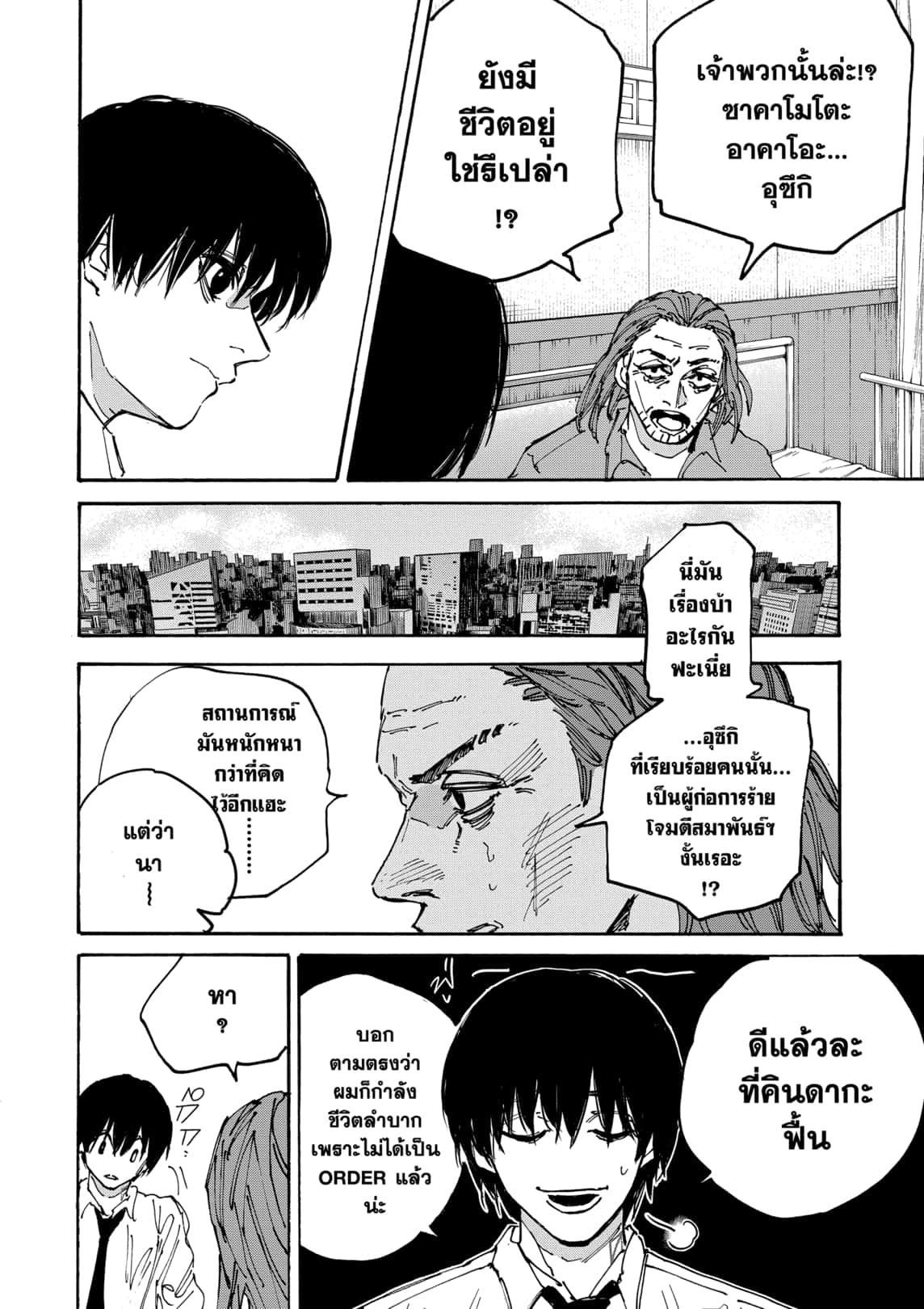 Read Sakamoto Days TH Manga Online