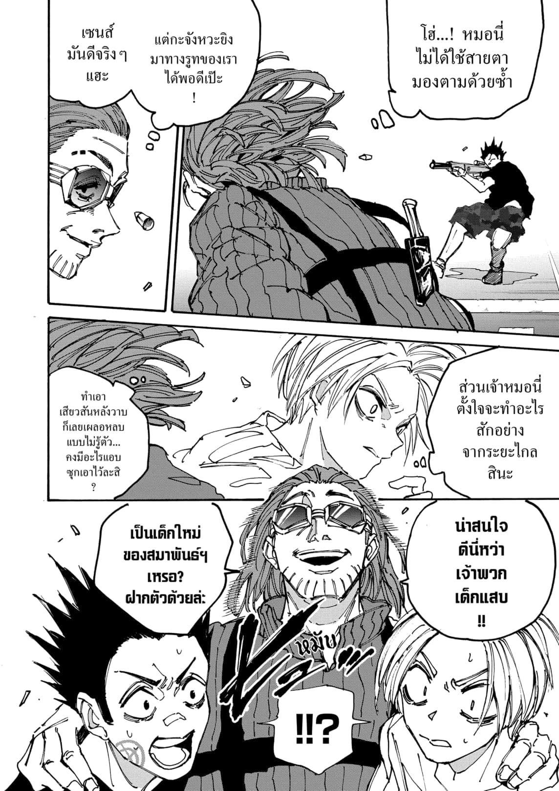 Read Sakamoto Days TH Manga Online