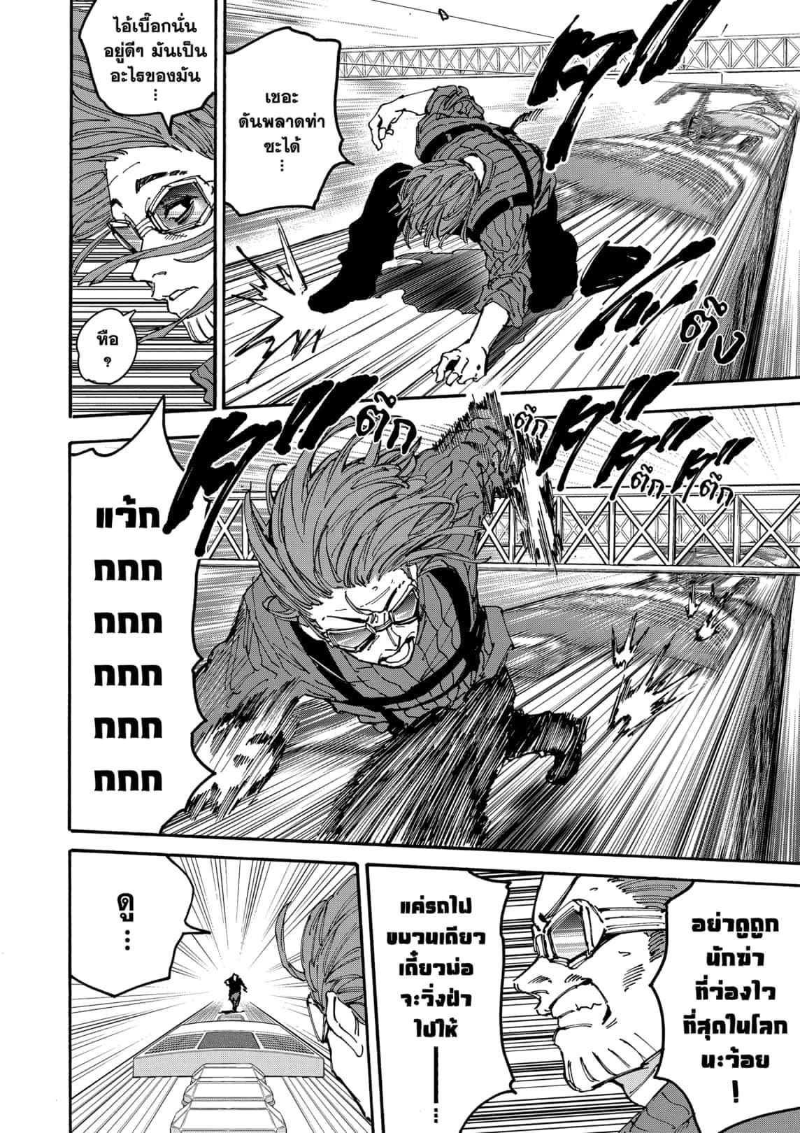 Read Sakamoto Days TH Manga Online