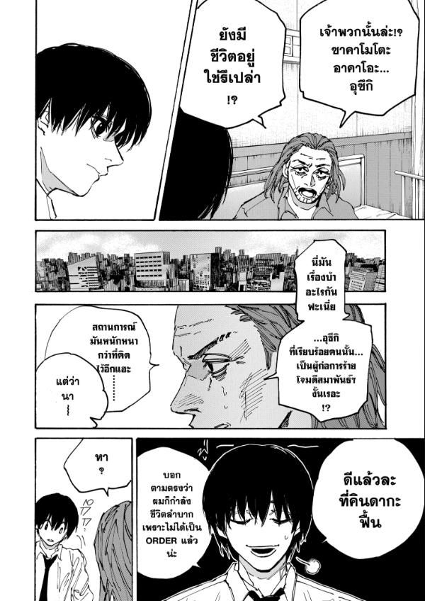 Read Sakamoto Days TH Manga Online