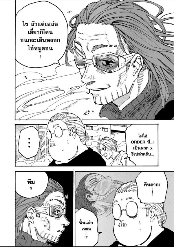 Read Sakamoto Days TH Manga Online