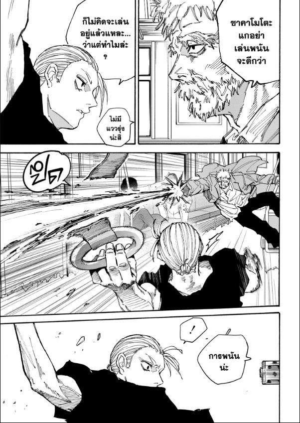 Read Sakamoto Days TH Manga Online