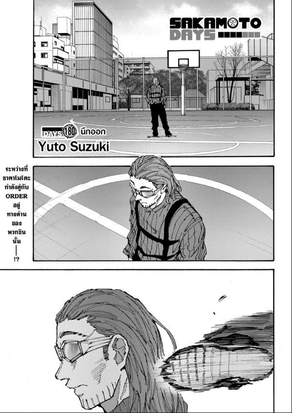 Read Sakamoto Days TH Manga Online