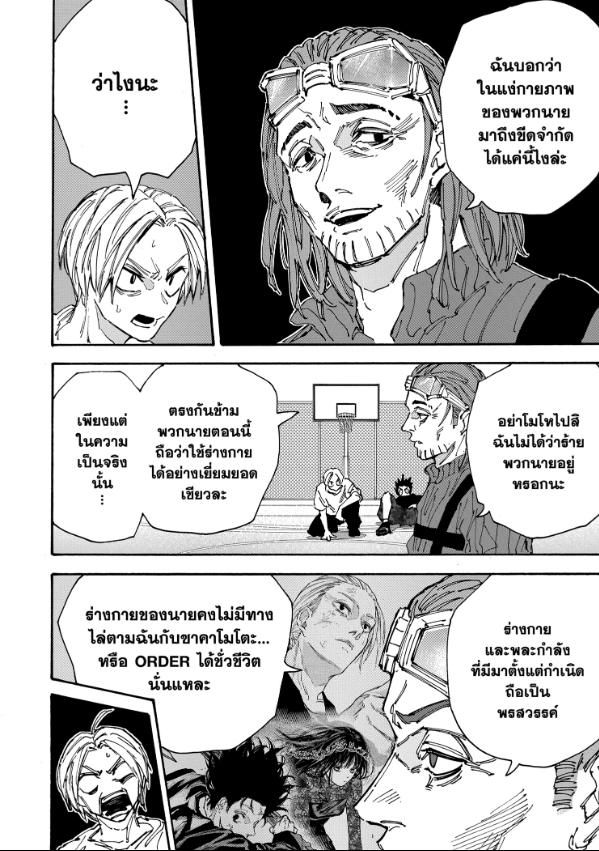 Read Sakamoto Days TH Manga Online