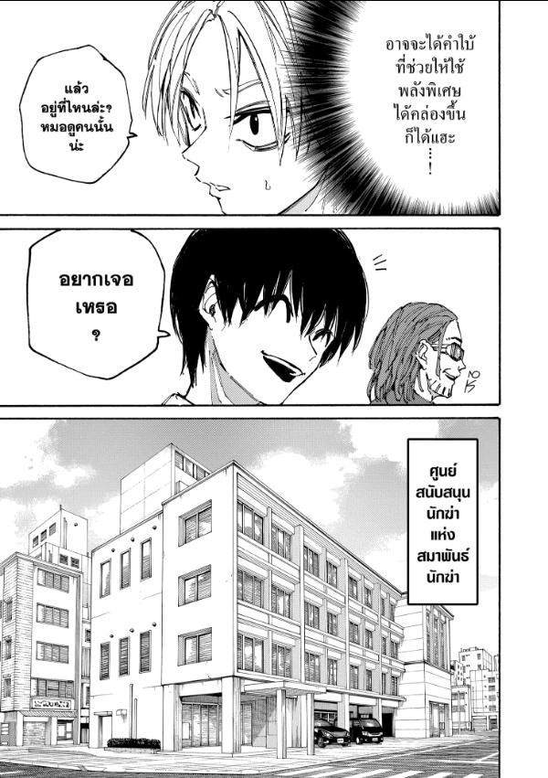 Read Sakamoto Days TH Manga Online