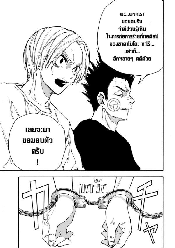 Read Sakamoto Days TH Manga Online