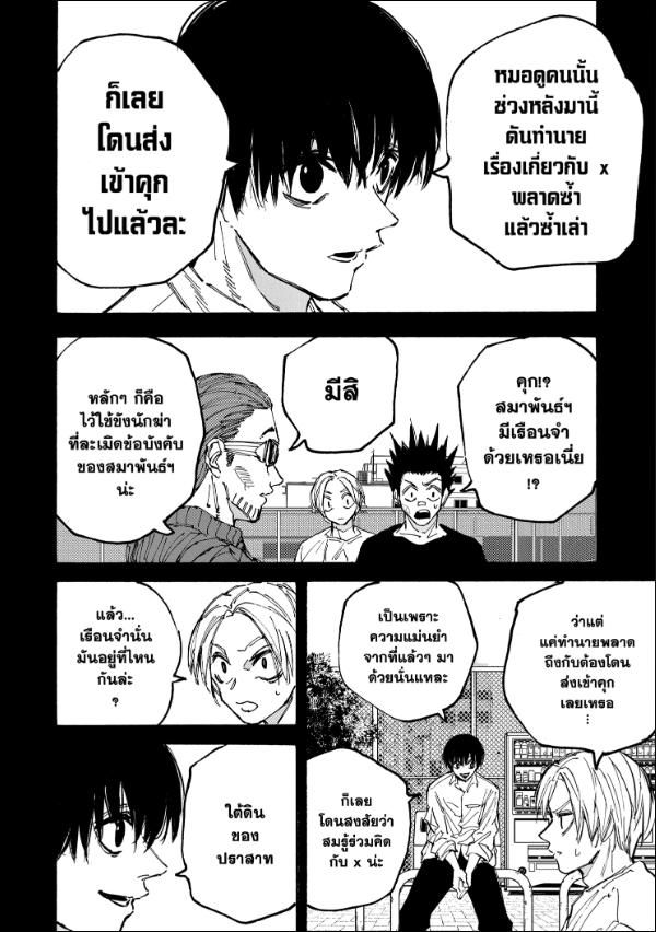 Read Sakamoto Days TH Manga Online