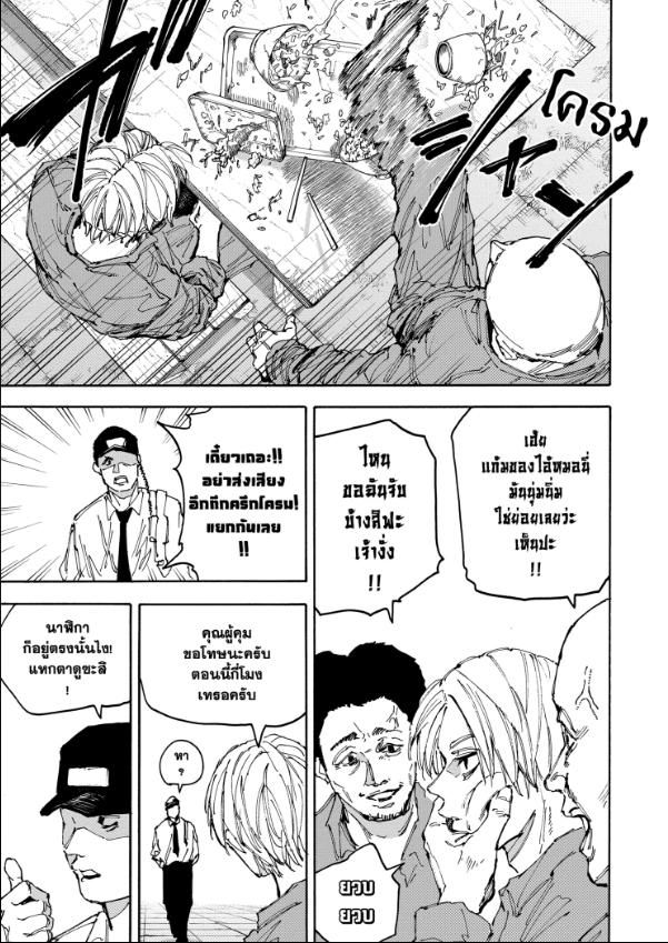 Read Sakamoto Days TH Manga Online