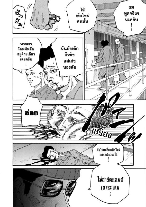 Read Sakamoto Days TH Manga Online