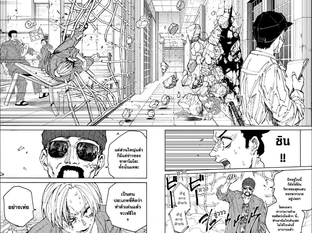 Read Sakamoto Days TH Manga Online